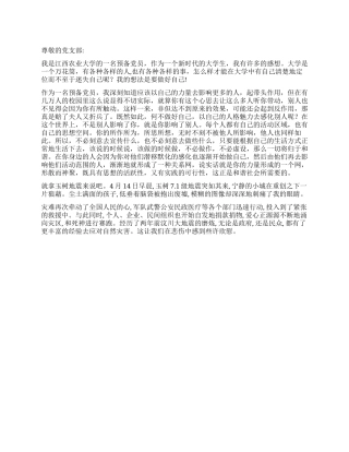 2024年5月最新预备党员思想汇报