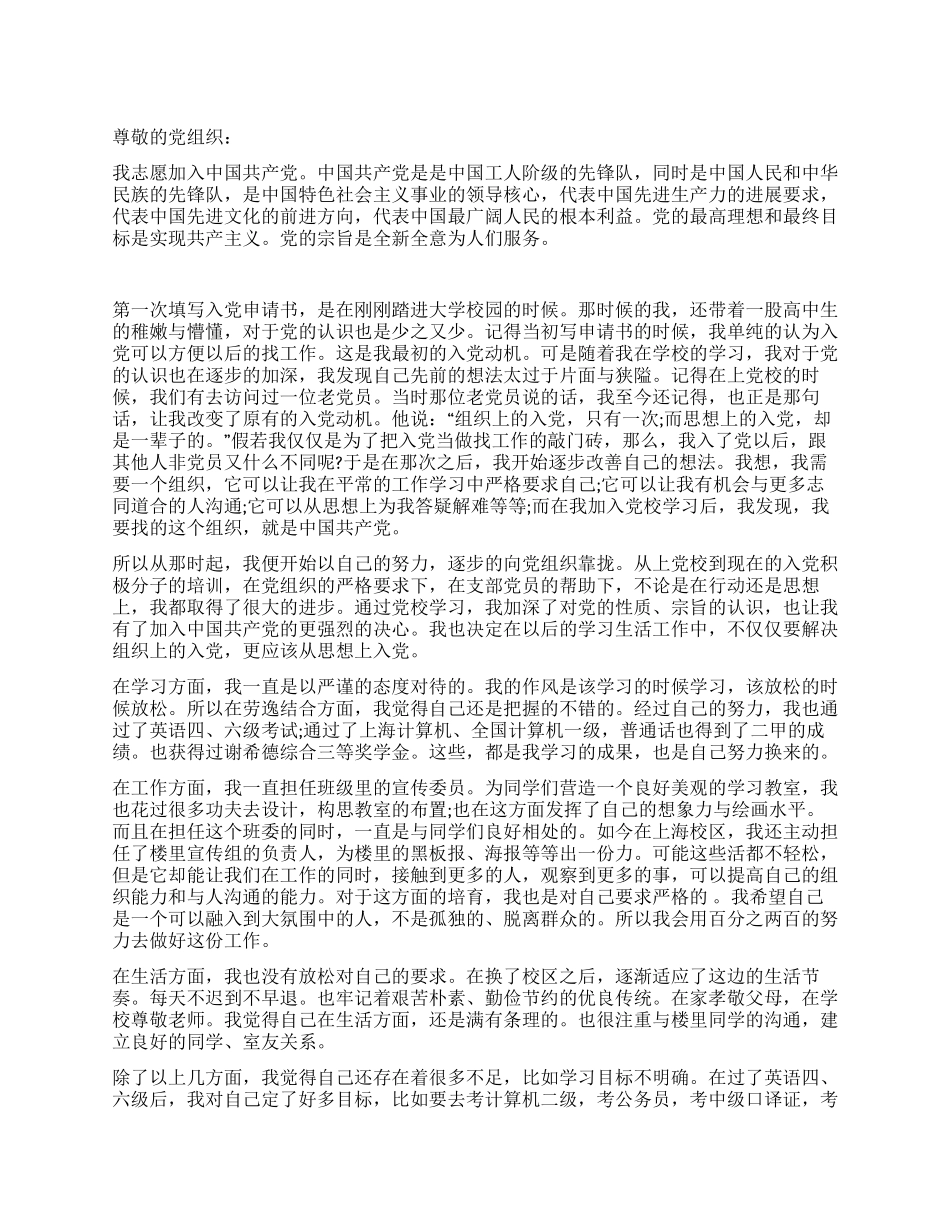 2024年5月标准大学生入党志愿书范文_第1页
