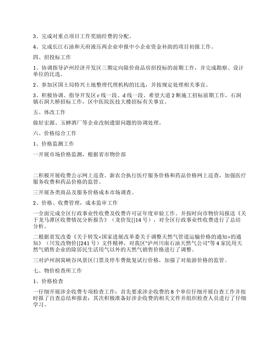 2024年5月某市某区发展和改革局工作总结_第2页
