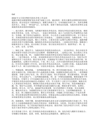 2024年5月某市物价局创先争优工作总结