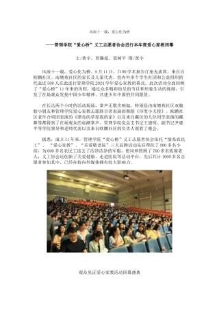2024年5月爱心家教闭幕式新闻稿
