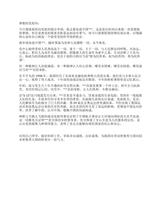 2024年5月研究生进党申请书-研究生入党申请书