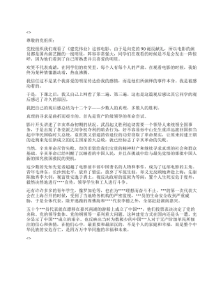 2024年5月积极分子思想报告《观建党伟业有感》
