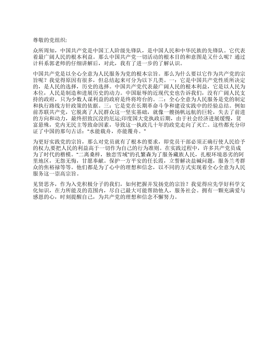2024年5月积极分子思想汇报沐浴在党的春风里_第1页