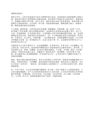 2024年5月积极分子思想汇报心中的一杆天枰