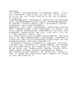 2024年5月积极分子思想汇报《积极向党组织靠拢》