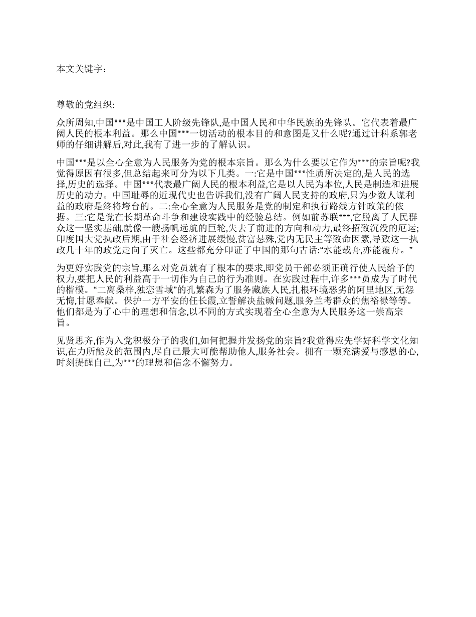 2024年5月积极分子的思想汇报_第1页