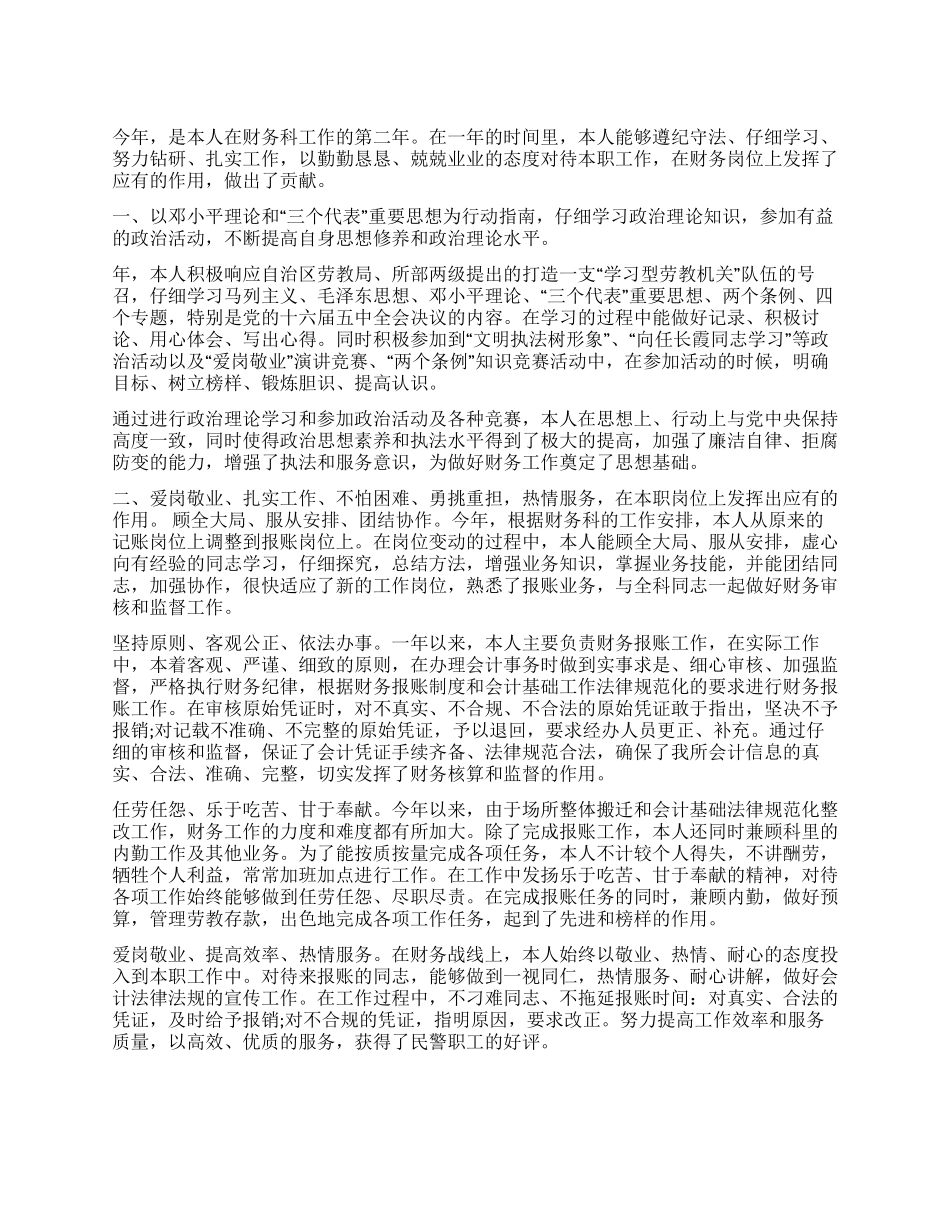 2024年5月财务部门个人工作总结范文_第1页