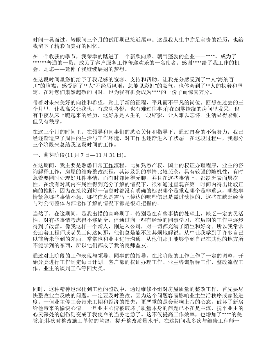 2024年5月转正工作总结范文_第1页