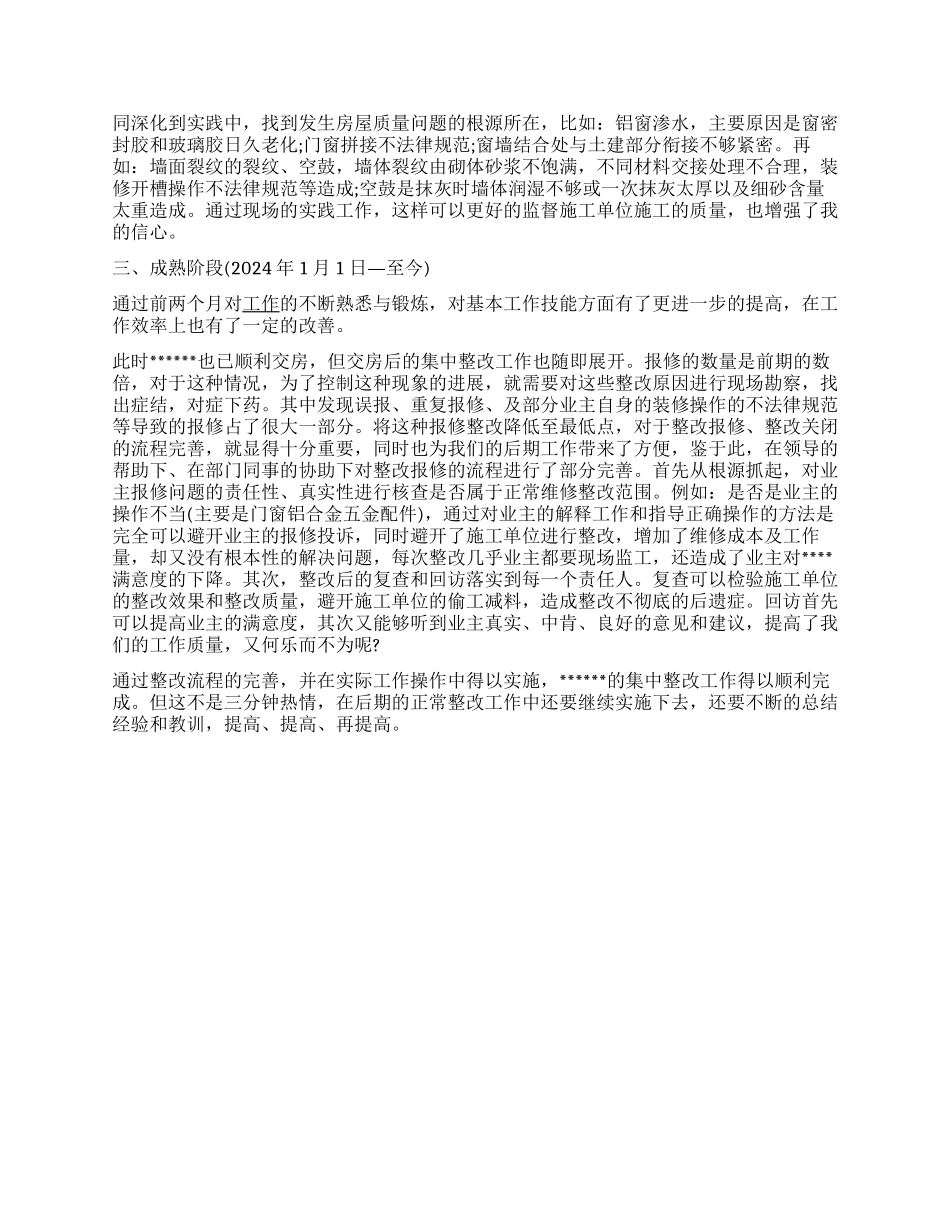 2024年5月转正工作总结范文_第2页
