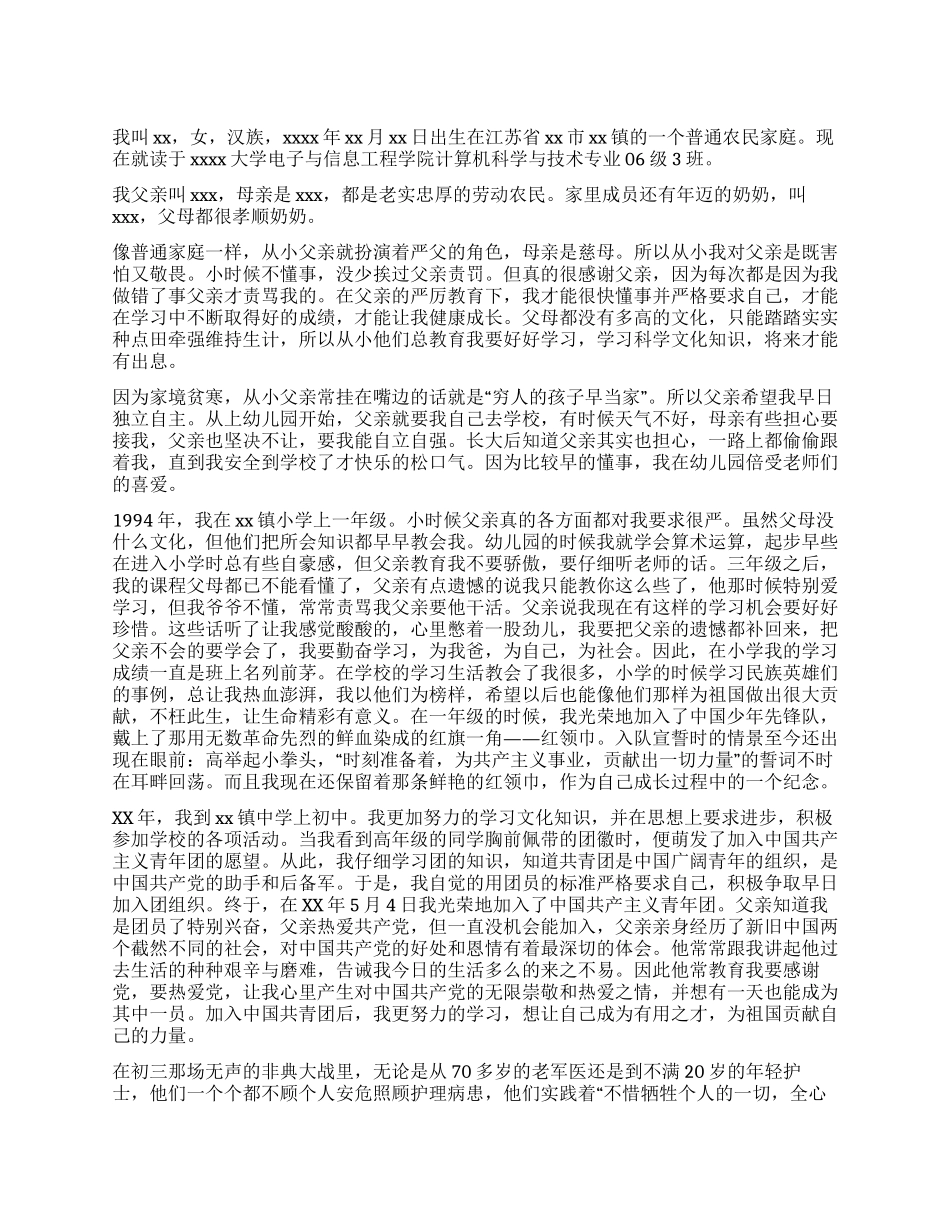 2024年5月计算机专业大学生入党自传范文_第1页