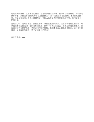 2024年5月观上海世博会开幕式心得体会