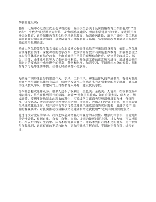 2024年5月进党思想汇报范文严以律己