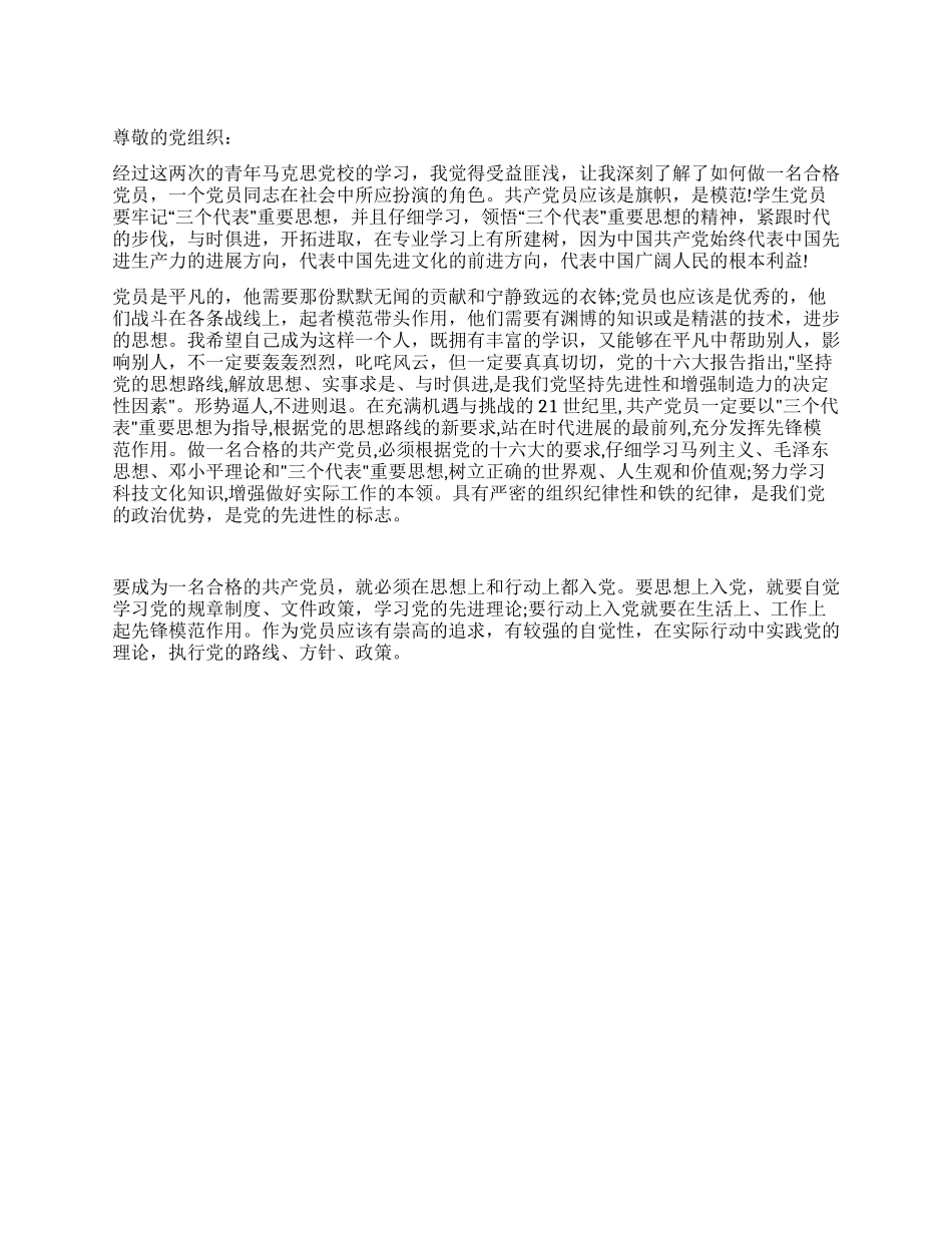 2024年5月转正思想汇报保持思想上和行动上的先进性_第1页