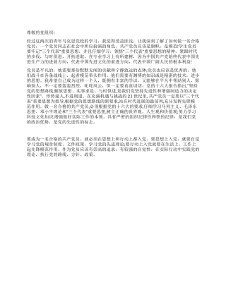 2024年5月转正思想汇报保持思想上和行动上的先进性