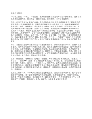 2024年5月进党思想汇报范文高举信仰之旗