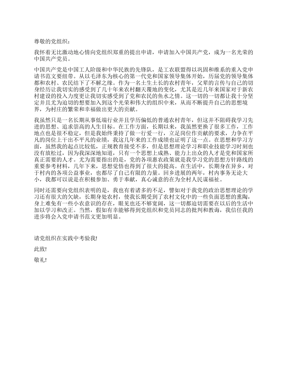 2024年5月青年入党申请书范文_第1页
