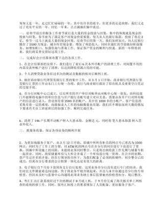 2024年5月银行营业部门总结工作总结范文