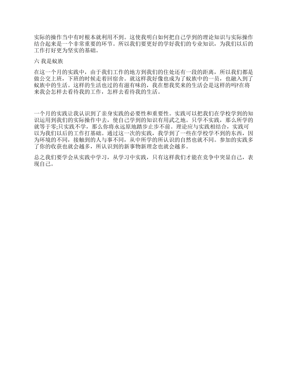 2024年5月酒店社会实践活动报告_第2页