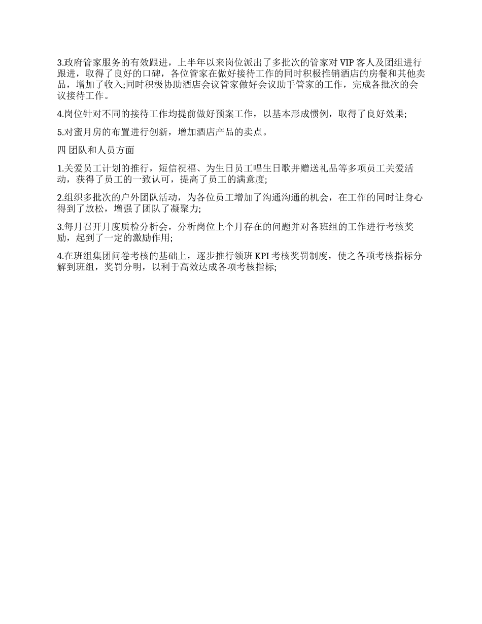 2024年5月酒店客房部半年工作总结范文_第2页