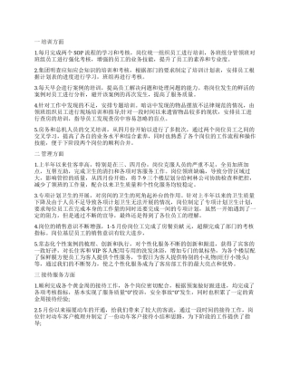 2024年5月酒店客房部半年工作总结范文