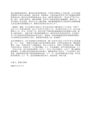 2024年5月预备党员思想汇报《一路曲折一路歌》