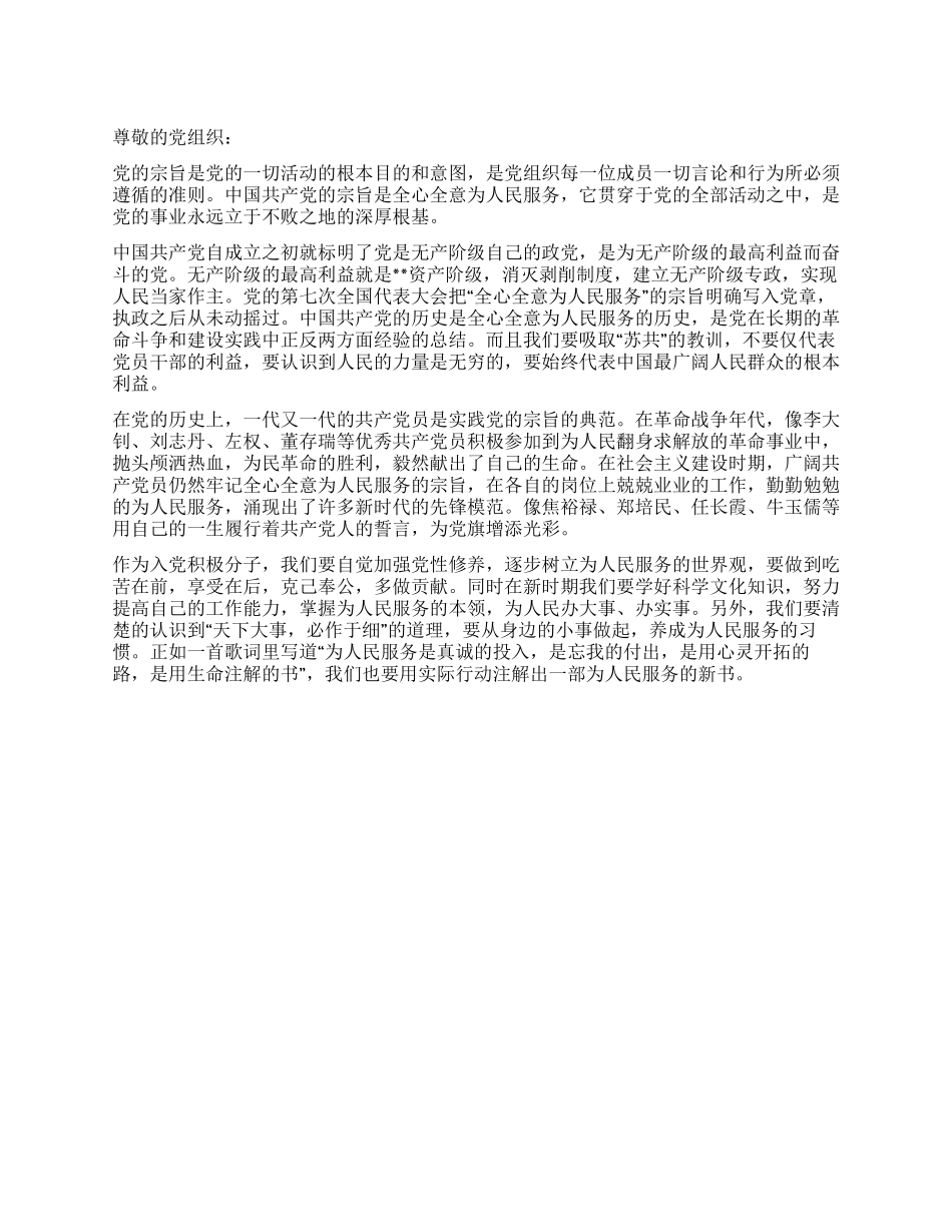 2024年5月预备党员思想汇报对党的宗旨的认识_第1页