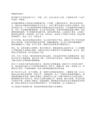 2024年5月预备党员转为正式党员思想汇报