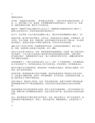 2024年5月预备党员思想汇报范文端正历史态度