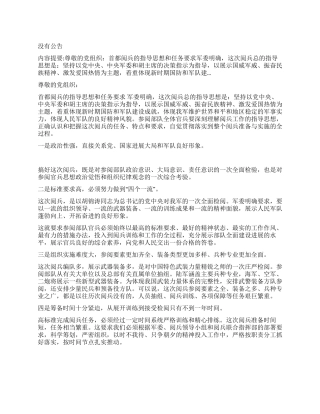 2024年60周年国庆阅兵的思想汇报