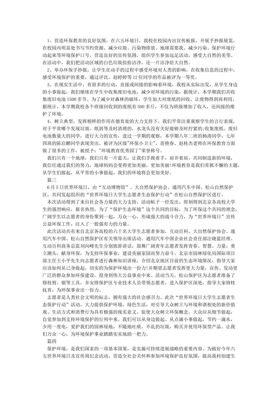2024年65世界环境日活动总结5篇-世界环境保护日_第2页