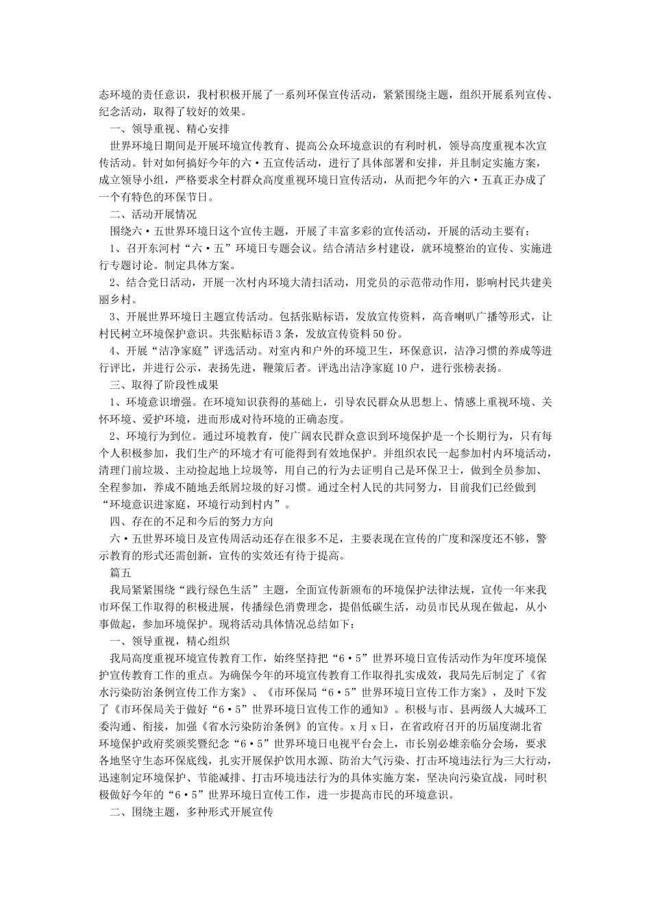 2024年65世界环境日活动总结5篇-世界环境保护日_第3页