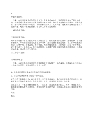 2024年5月预备党员转正申请书党团材料