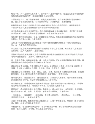 2024年6月1日最新儿童节短信