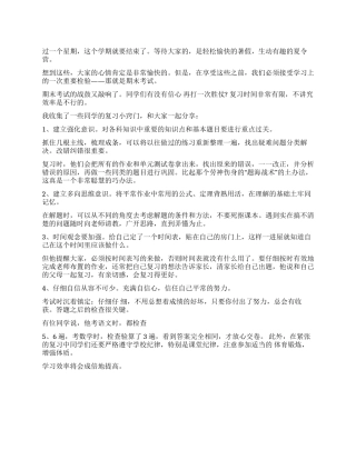 2024年6月20日国旗下讲话稿认真复习再创佳绩