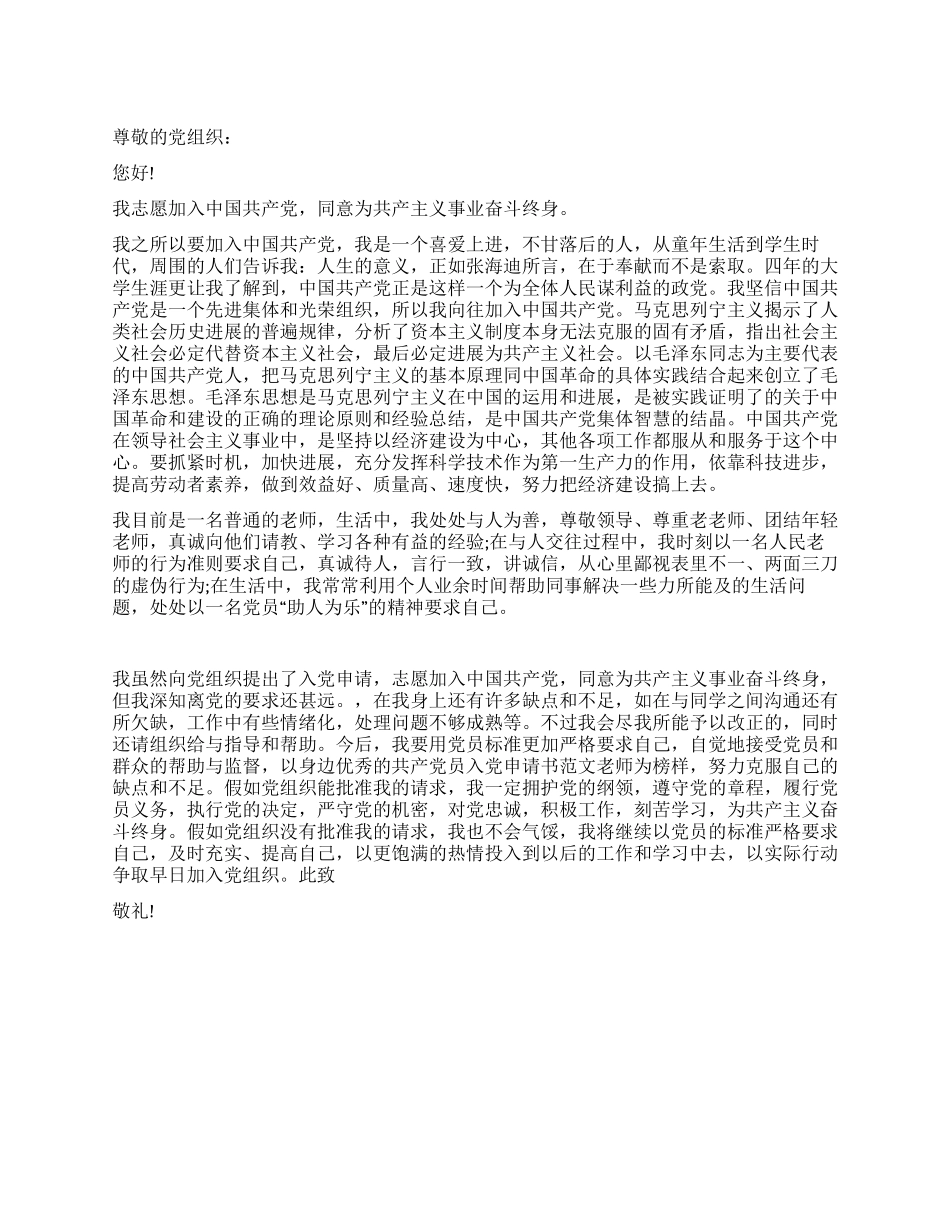 2024年6人民教师入党申请书_第1页