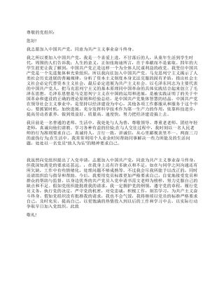 2024年6人民教师入党申请书