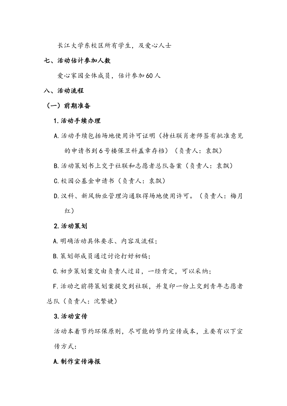 2024年6月“带走知识留下爱心“活动策划书_第3页