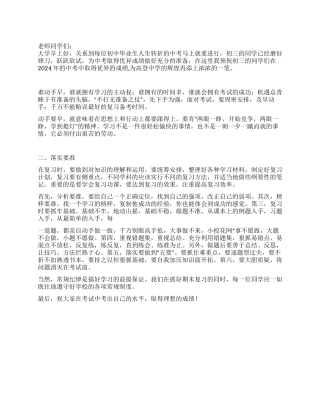 2024年6月13日国旗下讲话稿有备而战战无不克