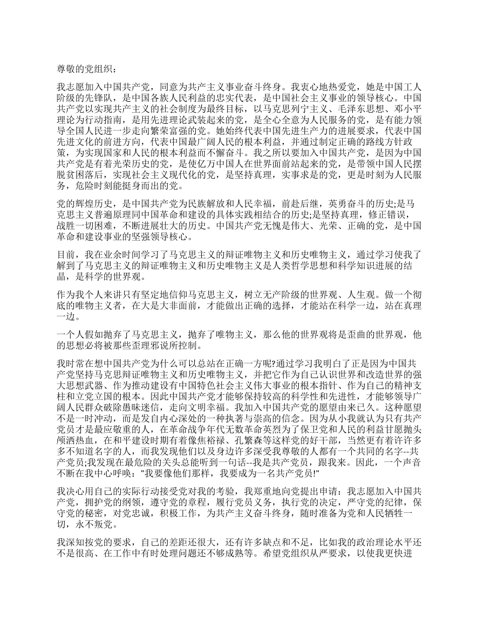2024年6月下旬入党申请书_第1页