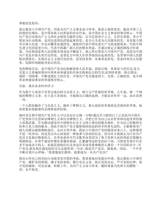 2024年6月下旬入党申请书推荐范文