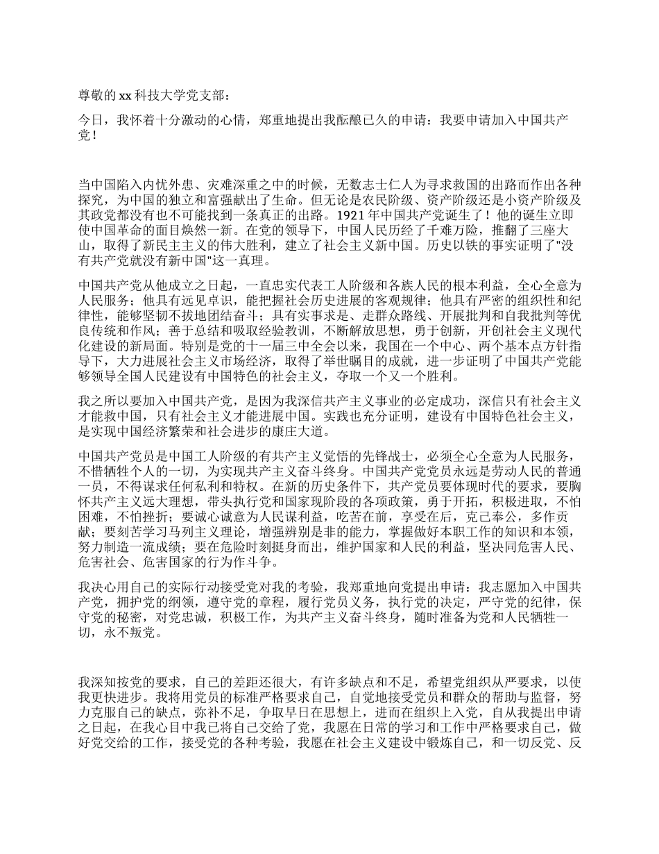 2024年6月中旬入党申请书_第1页