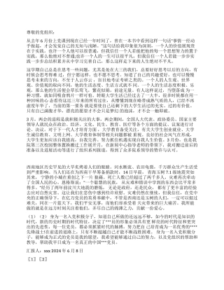 2024年6月份入党积极分子思想汇报不断超越自己