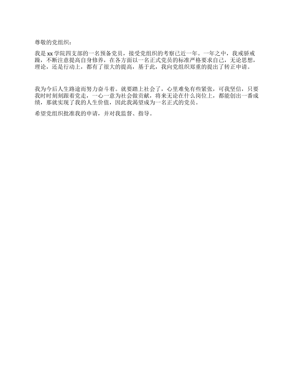 2024年6月份大学生入党思想汇报_第1页