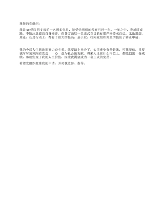 2024年6月份大学生入党思想汇报