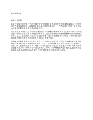 2024年6月份学习党的宗旨思想汇报