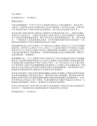 2024年6月份大学生的思想汇报