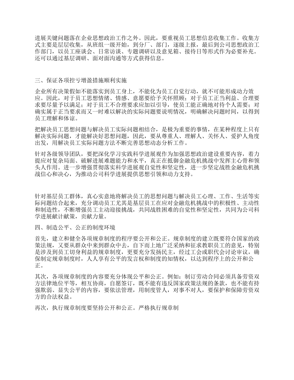 2024年6月企业员工党员思想汇报_第2页