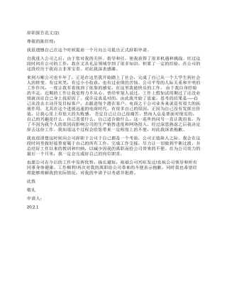2024年6月份辞职报告