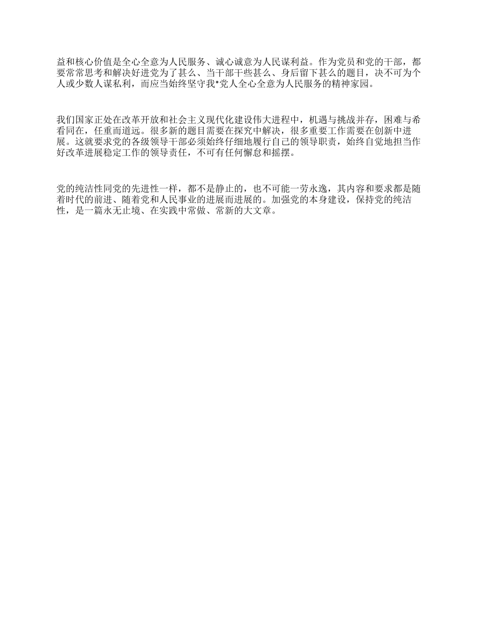 2024年6月保持党的纯洁性思想汇报_第2页